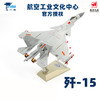 特尔博-长春航展、九三阅兵纪念品 1:48歼15飞鲨舰载机战斗机飞机模型【沈飞定制】丨合金仿真军事模型丨收藏精品丨送礼佳品丨家居摆件 商品缩略图1
