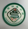 通版佛山市容桂四基小学包边校徽校服布标姓名贴章可缝烫现货发51 商品缩略图0