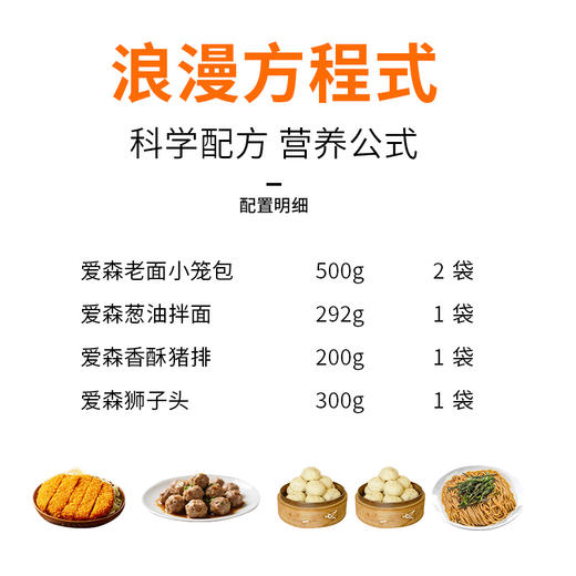 爱森套餐2（爱森老面小笼包500g*2+爱森葱油拌面292g*1+爱森香酥猪排200g*1+爱森狮子头300g*） 商品图1