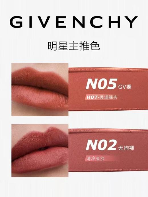 【1F】纪梵希 (代言人同款）高定绒雾唇膏 商品图2