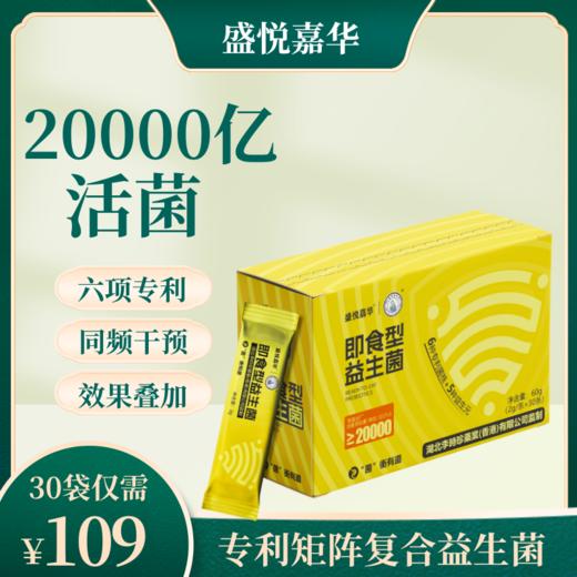 即食型【益生菌】活性乳酸菌儿童成人营养食品 商品图0