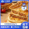 【同款第二件0元】小牛凯西酥脆牛肉馅饼（500g/袋/5个）*2（同款拍2件自动减免1件的价格！） 不参与赠品礼包活动 商品缩略图0