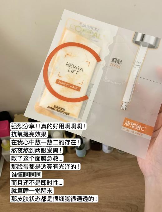 欧莱雅VC面膜10片装/20片装/30片装 新品维C抗氧提亮细腻肌肤玻尿酸补水保湿紧致修护敏感肌可用 商品图2
