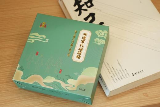 【到店敷贴】非遗宋氏摇腹贴敷贴项目 商品图0