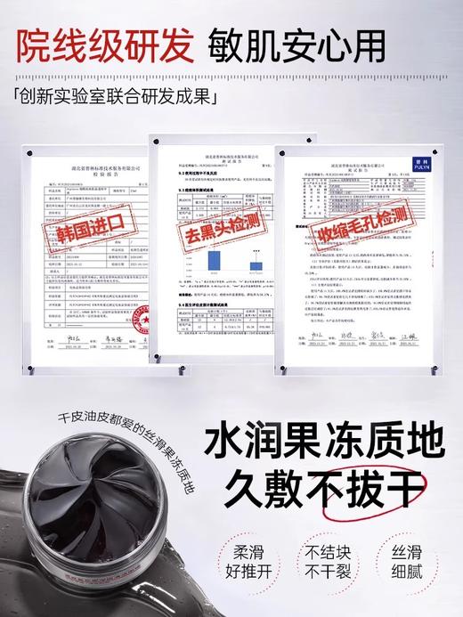 【爆款新品 限时返场】清洁面膜去黑白头闭口粉刺收缩深层清洁毛孔面部涂抹式泥膜冻膜 商品图3