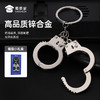 【手铐钥匙扣】锌合金趣味钥匙扣男女包包钥匙挂件 商品缩略图1