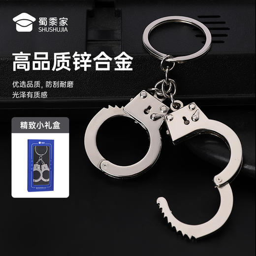 【手铐钥匙扣】锌合金趣味钥匙扣男女包包钥匙挂件 商品图1