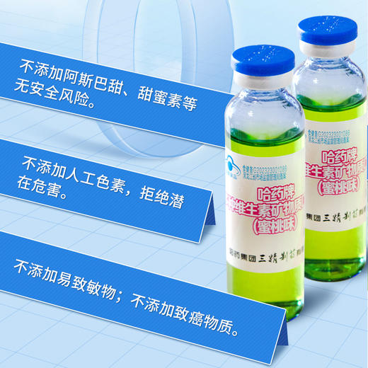 【超值2盒装共60支】哈药多种维生素矿物质口服液 1支同补维生素+钙铁锌 蜜桃味/苹果味 商品图4