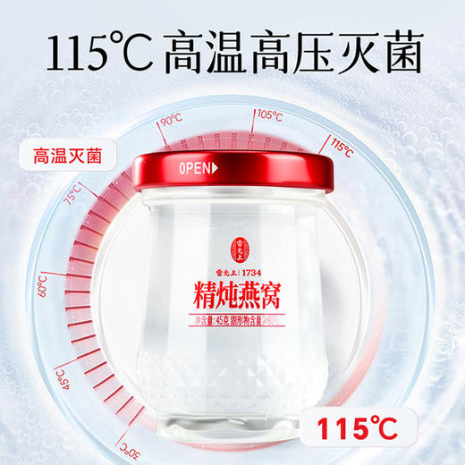 雷允上精炖燕窝360g（45g*8瓶）/盒（固形物≥80%） 商品图5