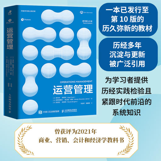 运营管理（原书第10版）数字时代战略决策案例运营效率管理系统低成本运营 本科研究生企业组织运营管理方法学习用书书籍 商品图0