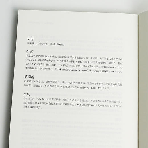 历史学人02 觉醒的年代：1919年前后的中国 李礼 主编 商品图3