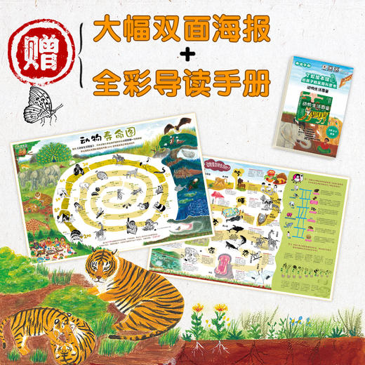 【北斗 绘本3-8岁】动物生活图鉴  BIB金苹果奖得主绘制 孩子自然探秘的启蒙书 商品图1