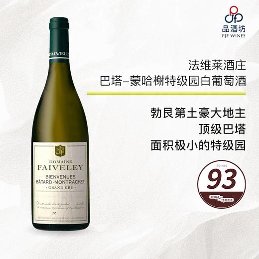2008 Faiveley Bienvenue Batard Montrachet GC 法维莱酒庄巴塔-蒙哈榭特级园白葡萄酒 2008 商品图0