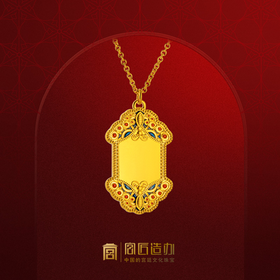 宫匠造办 宫廷福佑 蝶报平安无事牌黄金吊坠