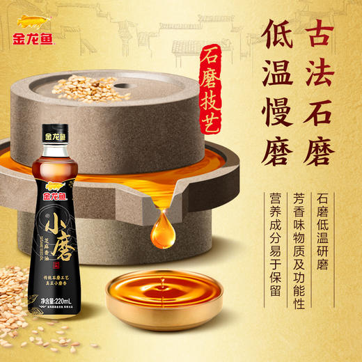 金龙鱼小磨芝麻香油220ml 商品图0