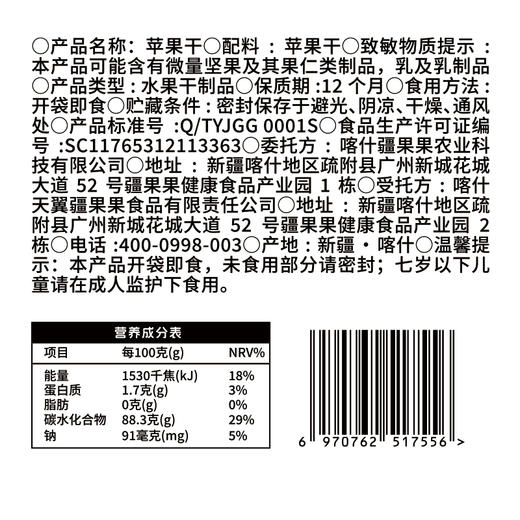 疆果乐苹果干102g 商品图1