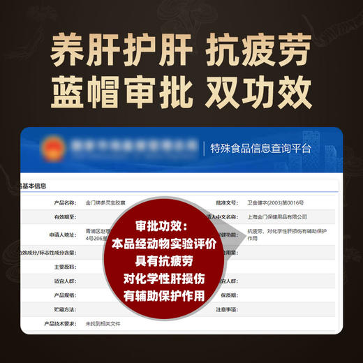 祖医堂金门牌参灵宝胶囊 养肝护肝抗疲劳 专研好配方 护肝更高效 商品图1