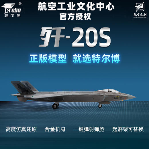 【中航工业官方正品 长春航展、九三阅兵纪念品】 特尔博-1:48歼20隐形战斗机飞机模型丨合金仿真军事模型丨收藏精品丨送礼佳品丨家居摆件 商品图7