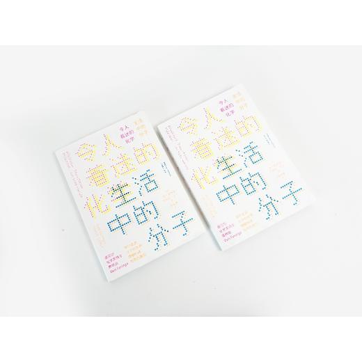 令人着迷的化学：生活中的分子 商品图2