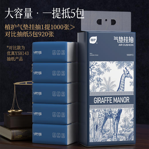 植护大提悬挂式抽纸整箱实惠装家用餐巾面巾纸擦手卫生纸 商品图1