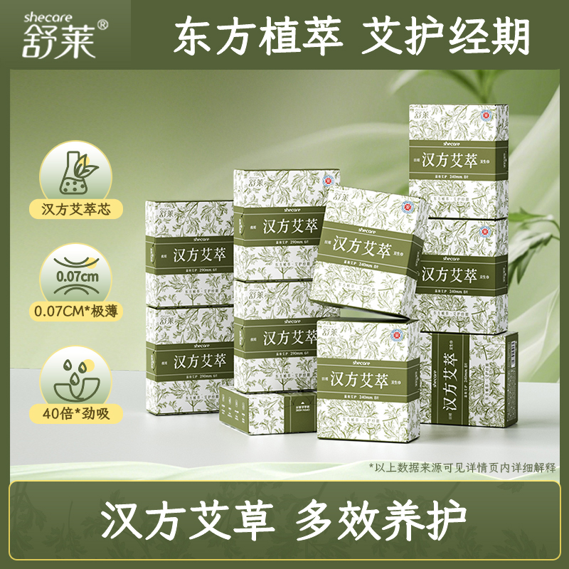 舒莱艾草芯汉方艾萃卫生巾超值10包囤货组合