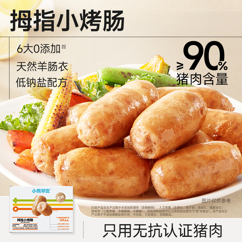 【叮叮懒人菜供货】拇指小烤肠200g/盒  只选用无抗认证猪肉，孩子放心吃