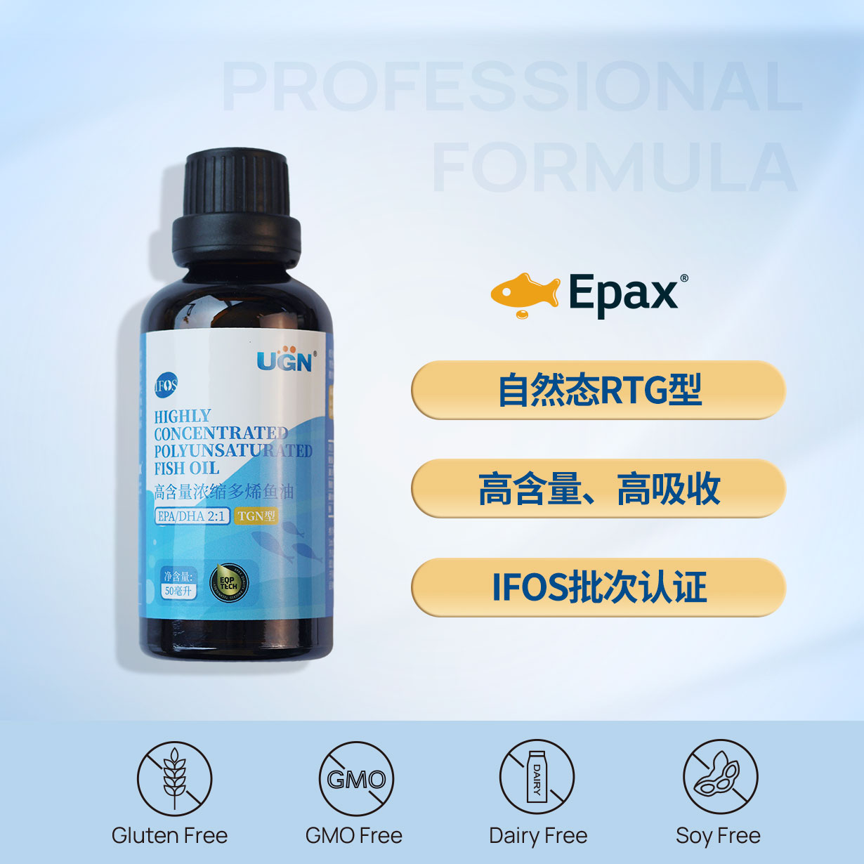 UGN高含量浓缩鱼油/第四代TGN型/去腥液体鱼油/儿童孕妇老年都可用的纯净鱼油（50毫升/瓶）