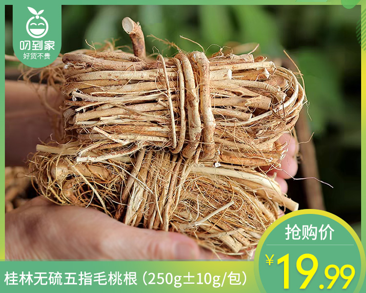 桂林无硫五指毛桃根（250g±10g/包）生产日期: 3月
