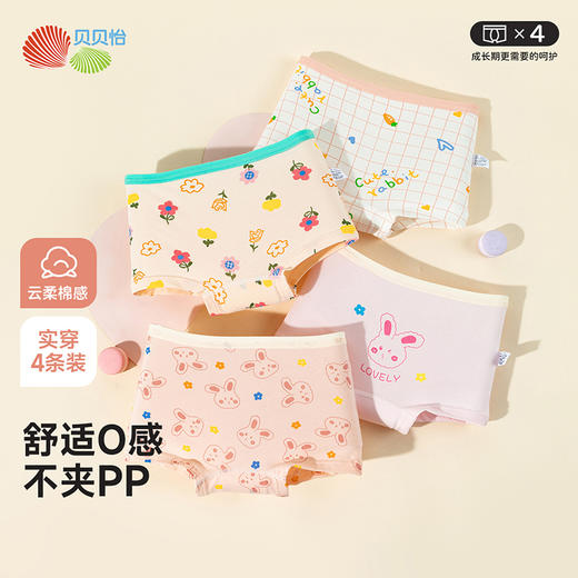 贝贝怡女童内裤春夏新款平角短裤宝宝卡通小女孩四角裤头底裤（4件装）ZB5EP017 商品图4