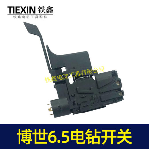 【货号04289】田岛立邦手电钻开关 配博世款6.5电钻开关 商品图2