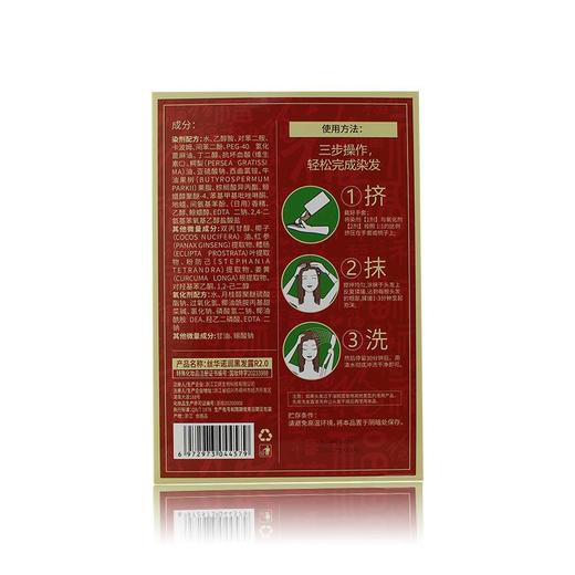 丝华诺自然黑亮泽盖白发多种植物提取物润黑发露效期27年3月涨包介意勿拍 商品图2