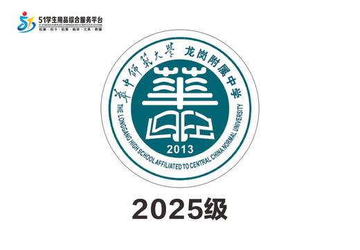 通版华中师范大学龙岗附属中学校徽服织唛姓名贴章可缝烫现货发51 商品图3