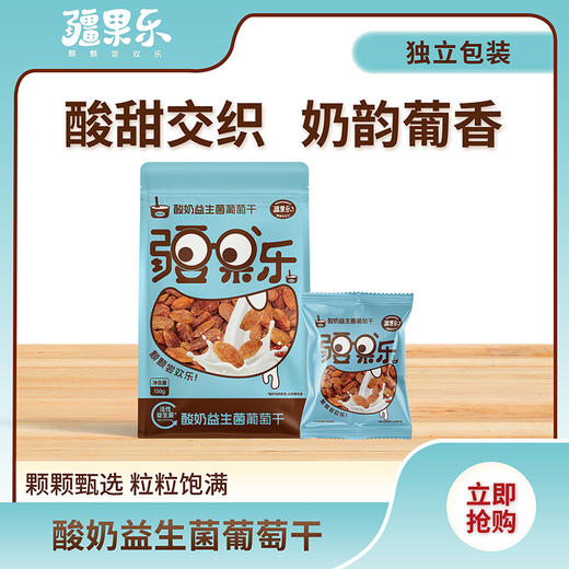 疆果乐酸奶益生菌葡萄干150g 商品图0