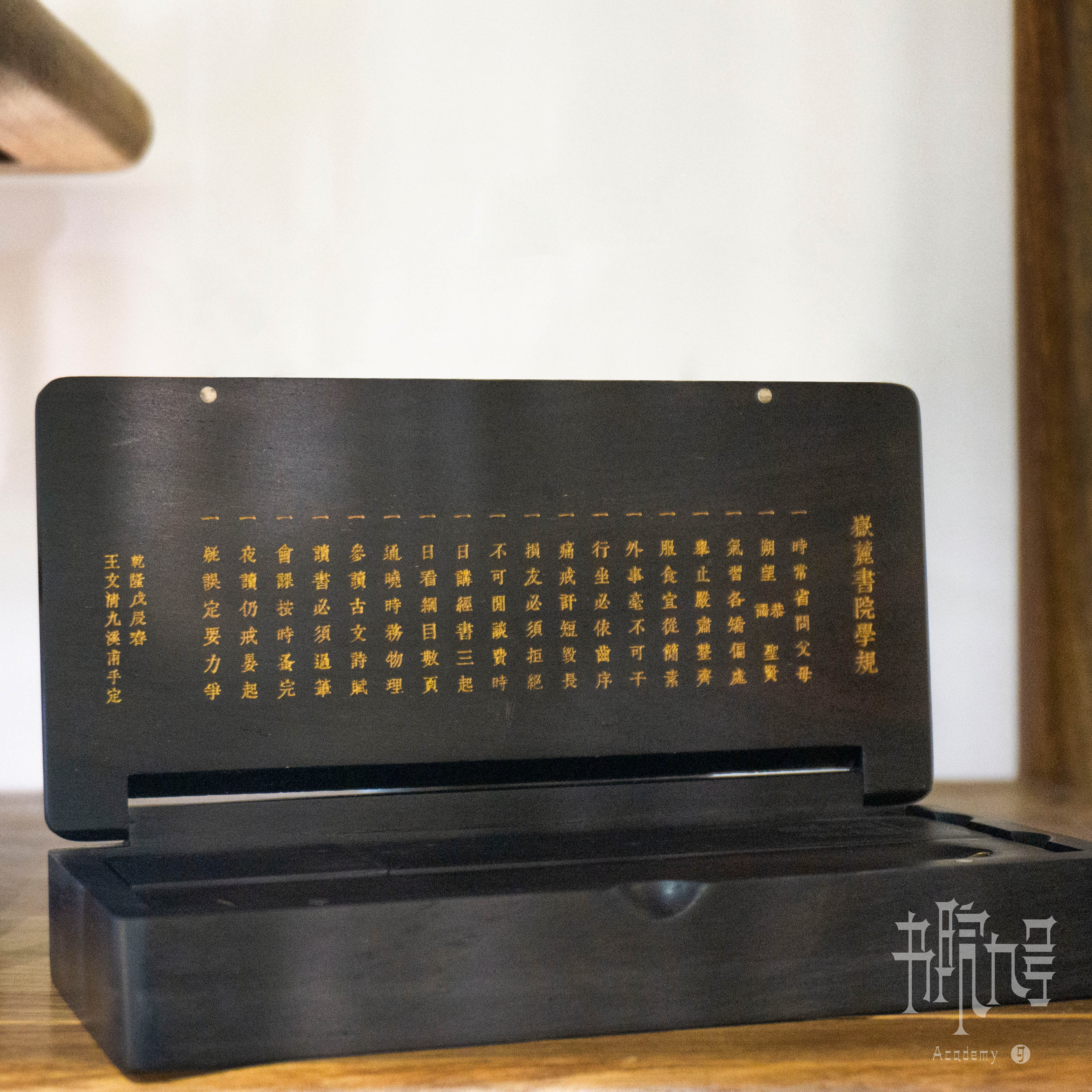 岳麓书院学规便携香器