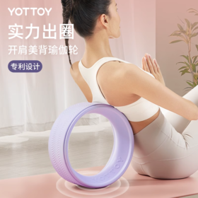 瑜伽轮【YOTTOY】瑜伽轮专业瑜伽轮瘦肩薄背神器开背初学者加宽厚后弯家用普拉提圈