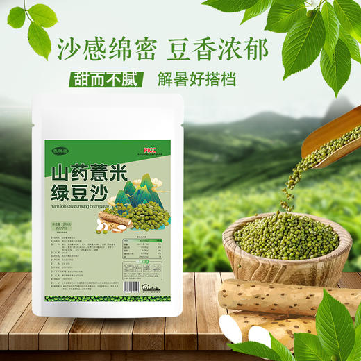 山药薏米绿豆沙 | 绿豆+薏米+山药+黑豆+红枣+燕麦+茯苓+芡实 科学配比营养丰富 超微粉碎技术 口感细腻清凉解腻 商品图1