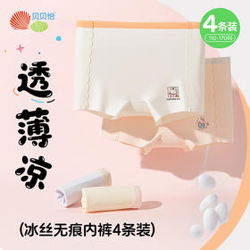 贝贝怡夏季新款男女宝宝平角内裤一片式无痕四角底裤（4件装）ZB5EP013