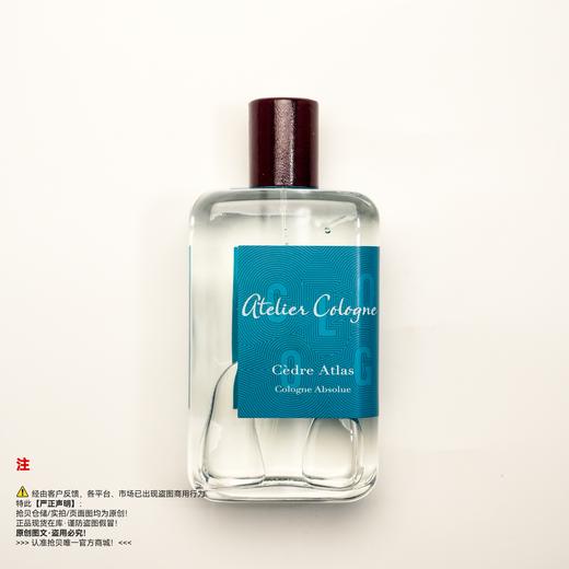 Atelier cologne欧珑 雪松之恋香水 商品图0