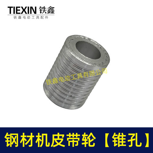 【货号01623】 配博海355钢材机皮带轮 切割机锥孔带轮 商品图7