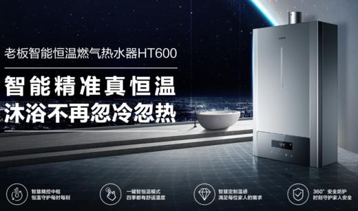 老板 热水器 HT600-12T 商品图2