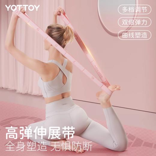 弹力带【YOTTOY】瑜伽弹力带女拉力带健身绳舞蹈阻力开肩拉伸带分段运动训练伸展带 商品图0