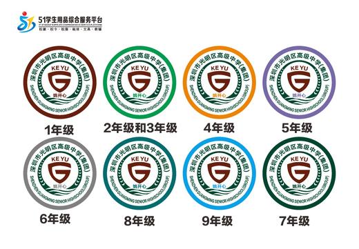 定制深圳市光明区高级中学(集团)科育学校校徽礼服布标缝制包邮51 商品图0