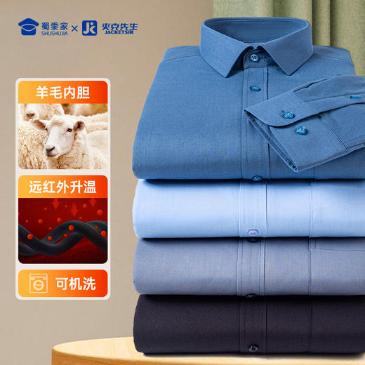 【绵羊毛内胆保暖衬衫】可机洗加厚通勤衬衣 防风保暖休闲棉衣外套CT411 商品图0