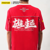 【蓉城官方正品】品胜X成都蓉城球队助威球衣红色圆领运动 商品缩略图2