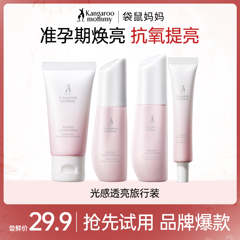 【会员试用】暗沉肌 熬夜肌必备 天然焕亮 高能抗氧化 狙击暗沉 抗糖焕肤 光感透亮旅行5件套