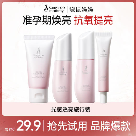 【会员试用】暗沉肌 熬夜肌必备 天然焕亮 高能抗氧化 狙击暗沉 抗糖焕肤 光感透亮旅行5件套 商品图0