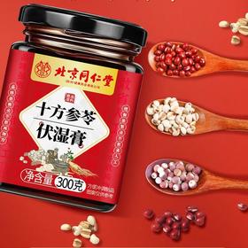 北京同仁堂 十方参苓伏湿膏 体验装老少皆宜伏湿常备