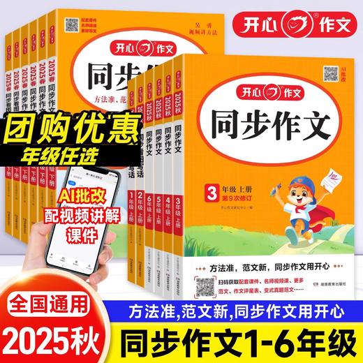 2025秋开心同步作文一二三四五六年级上册人教版小学语文阅读理解与答题模板看图写话仿写专项训练写作技巧 商品图0