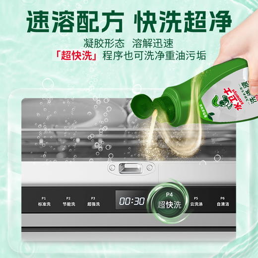 水卫仕洗碗液 洗碗机洗涤剂  720g 商品图2