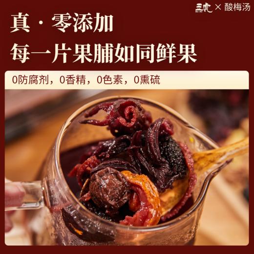 五虎古法酸梅汤 正宗好味道 健康好喝 可DIY 商品图4